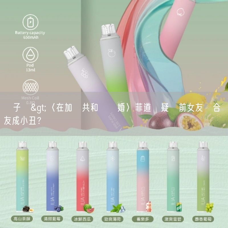 DIYA電子煙>〈在加納共和國離婚